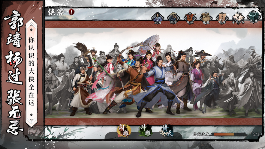 新射雕群侠传之铁血丹心 ios版
