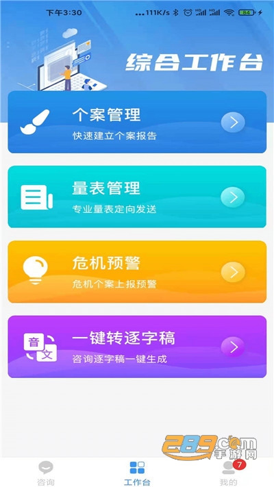 仰和专家appv1.0.0官方安卓版