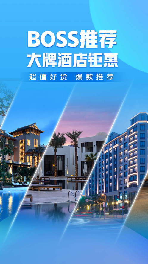 携程旅行 ios版