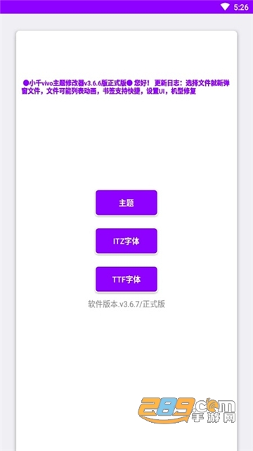 小千vivo主题修改器免费版v8.8.0最新版
