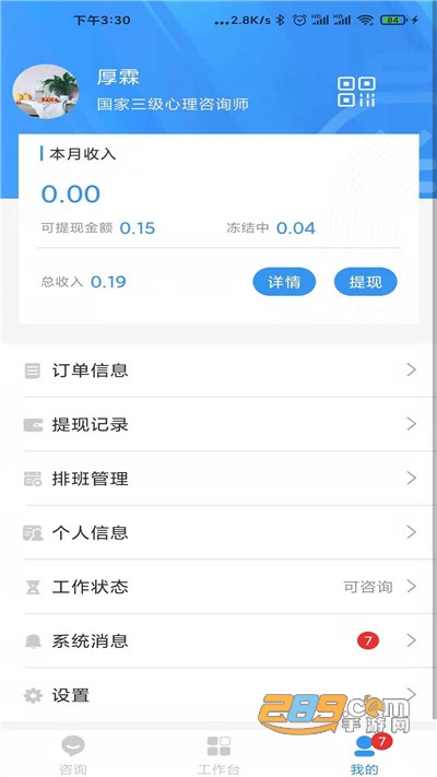 仰和专家appv1.0.0官方安卓版