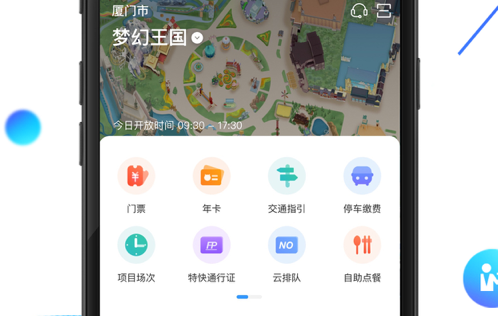 方特旅游 ios版
