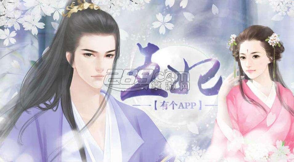 王妃有个APP