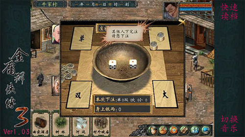 金庸群侠传3安卓版