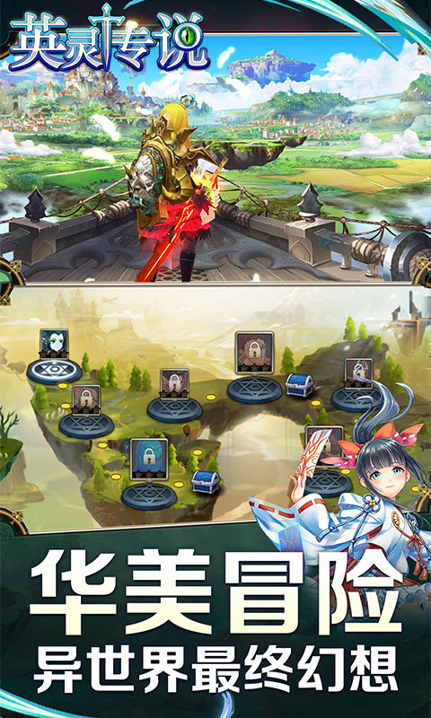 英灵传说BT版