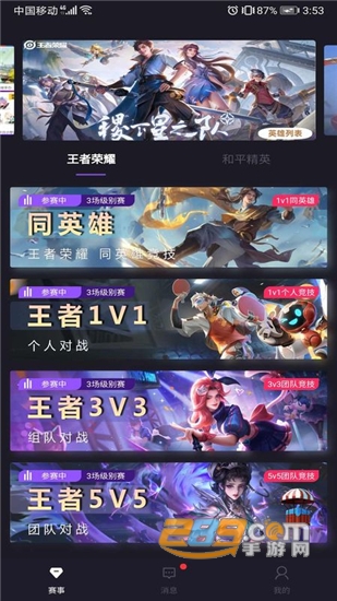 王者约战solo赏金赛v1.3.1安卓版