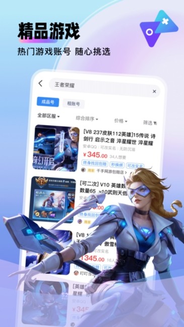 卖号猫app最新版