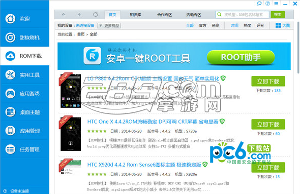 甜椒刷机助手appv3.5.9