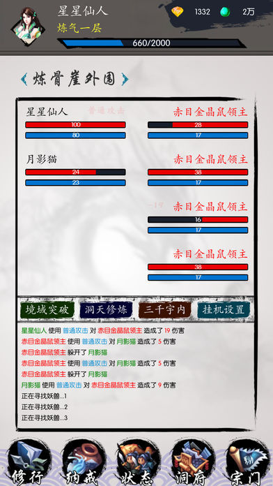 修仙之旅
