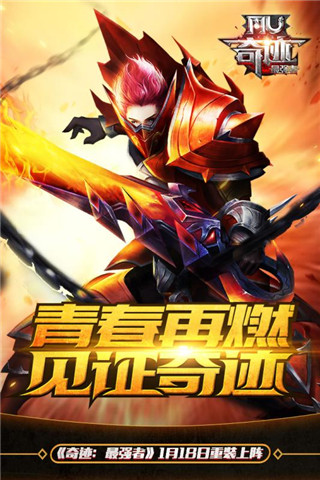 奇迹最强者app