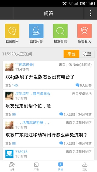 乐讯手机社区门户手机
