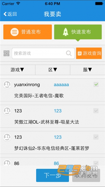 UU898游戏交易平台官方app安卓版v4.1.5安卓版
