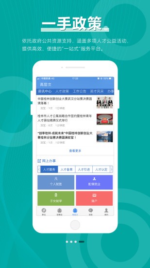桂林人才网最新版