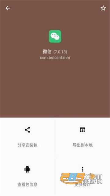 APK文件提取器汉化安卓版v1.0.3安卓版