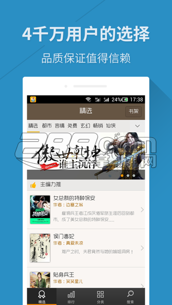 快看免费小说v1.4