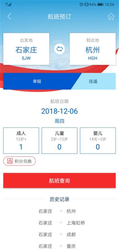河北航空最新版