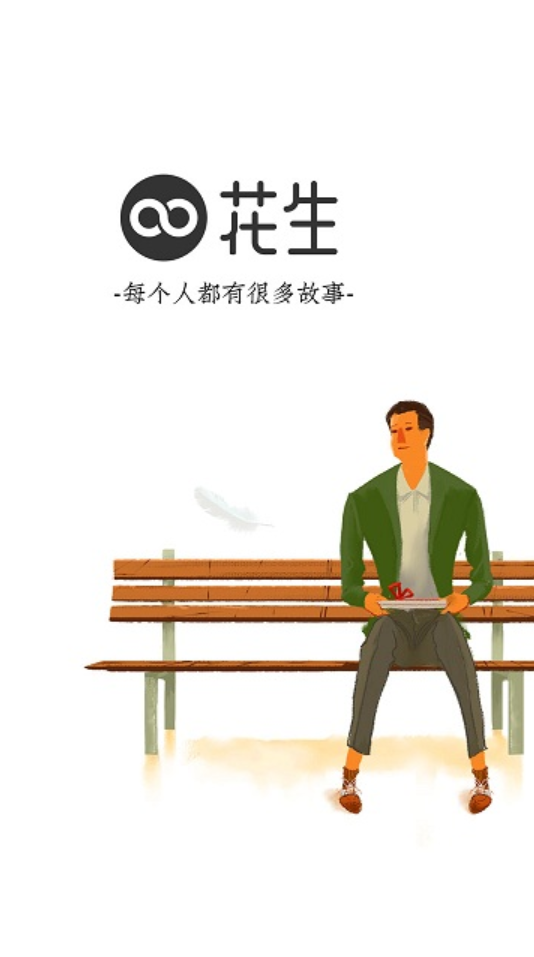花生故事app