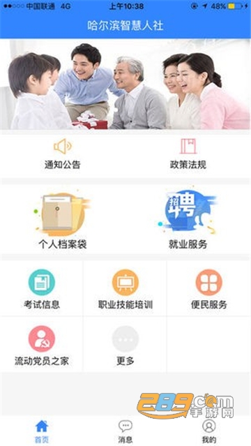 哈尔滨智慧人社4.0app下载最新版v4.5.87最新官方版