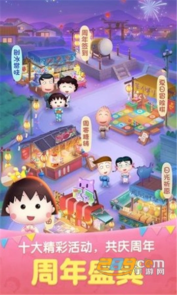天天爱消除樱桃小丸子版v2.45.0.0安卓版