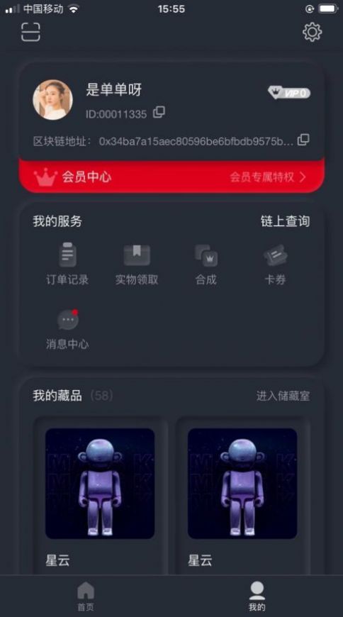 未艺数字藏品