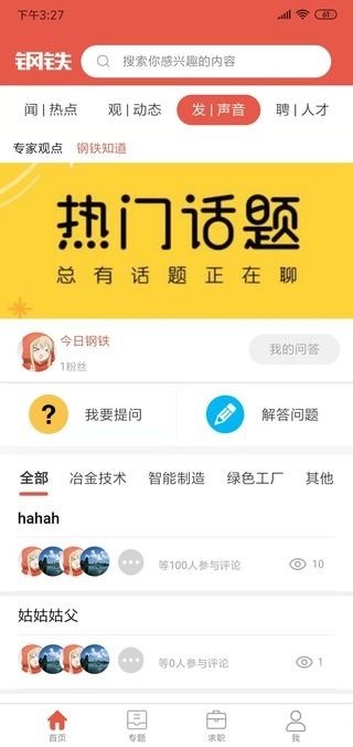 今日钢铁