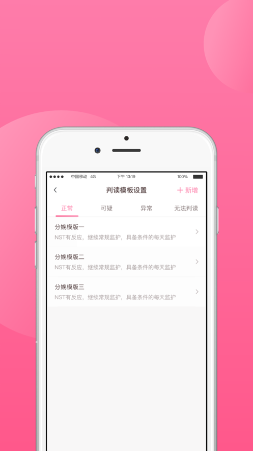 掌上孕育医生端 ios版