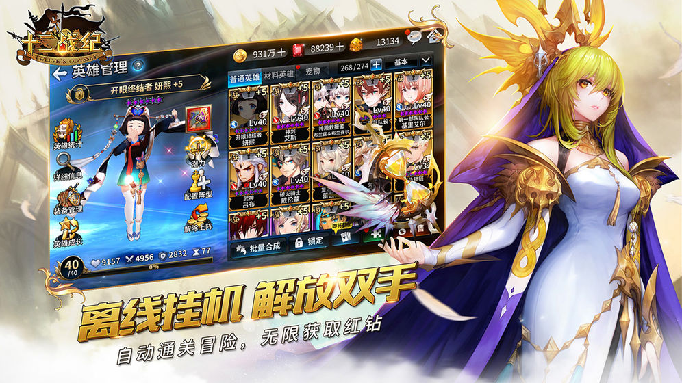 十二战纪 九游版app