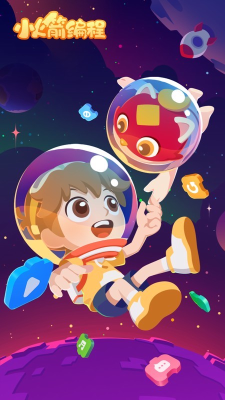 小火箭幼儿编程