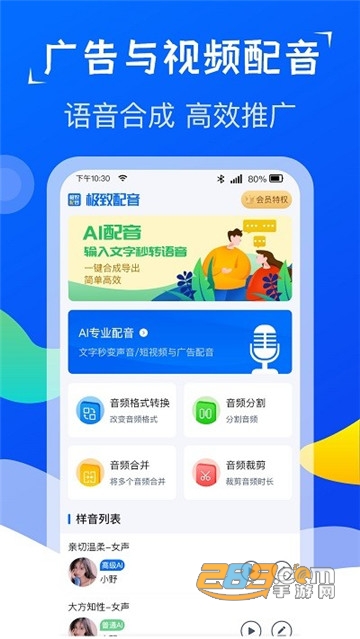 极致配音最新版v1.0.0