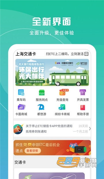 上海交通卡最新版本v202109.4