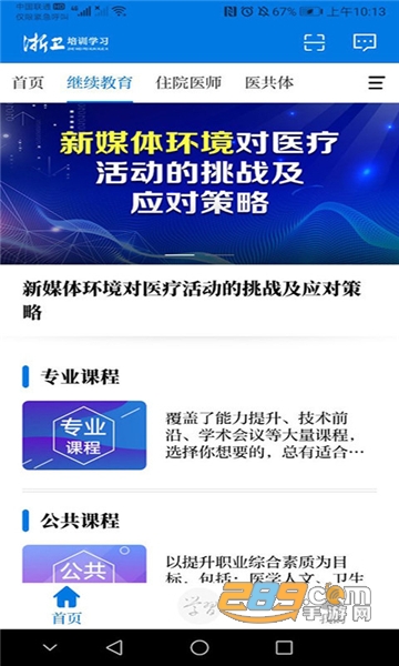 浙卫培训app2025官方安卓版v1.42.3安卓最新版