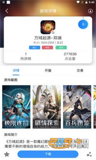享趣手游盒子免费版v2.1安卓版