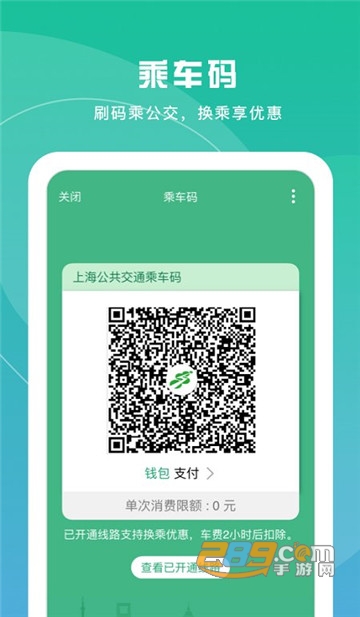 上海交通卡最新版本v202109.4