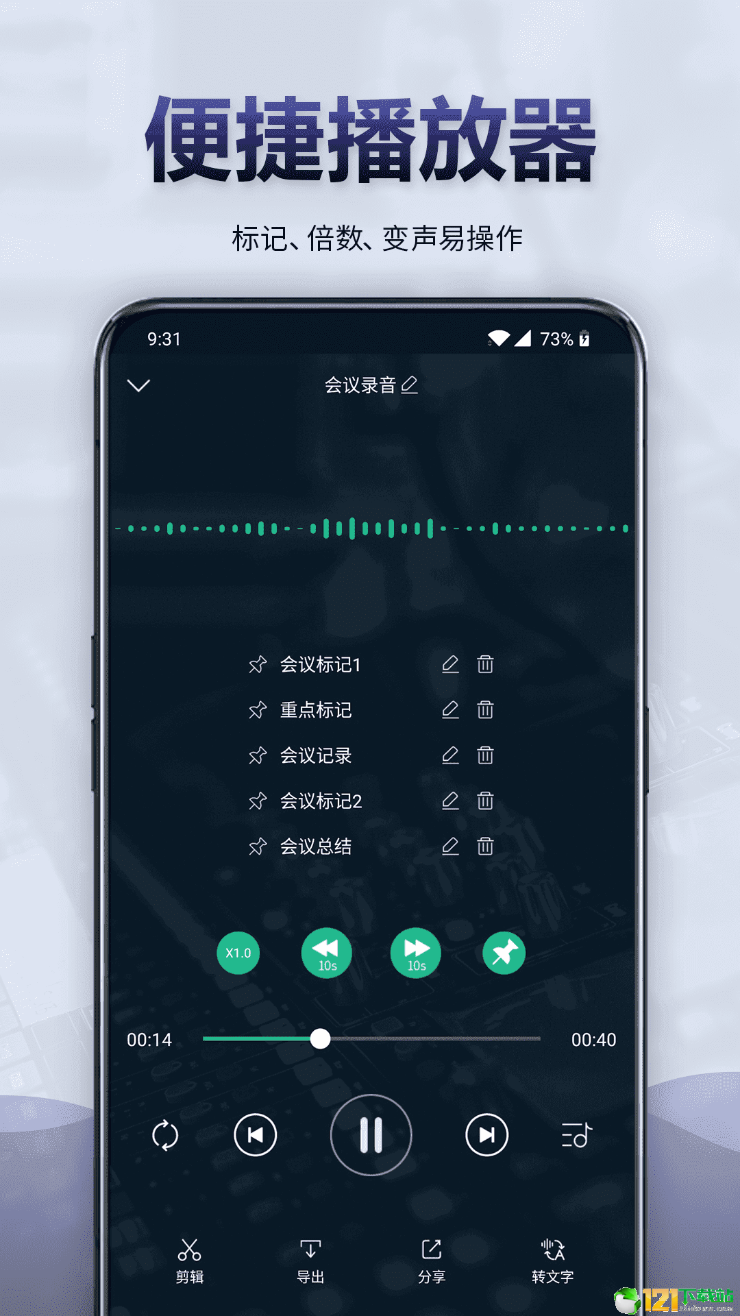 录音全能王