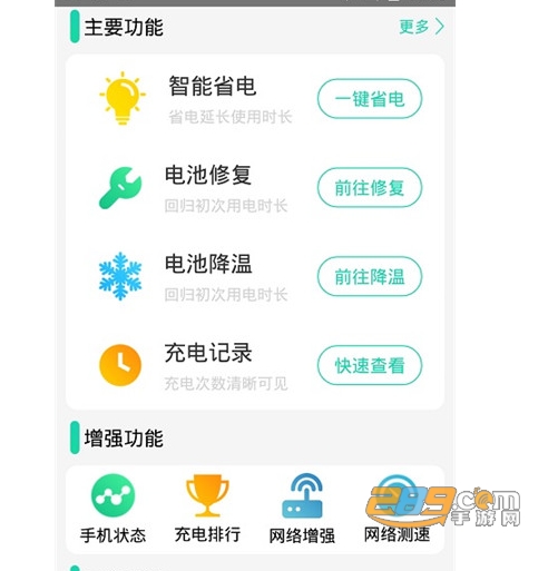 手机充电加速软件