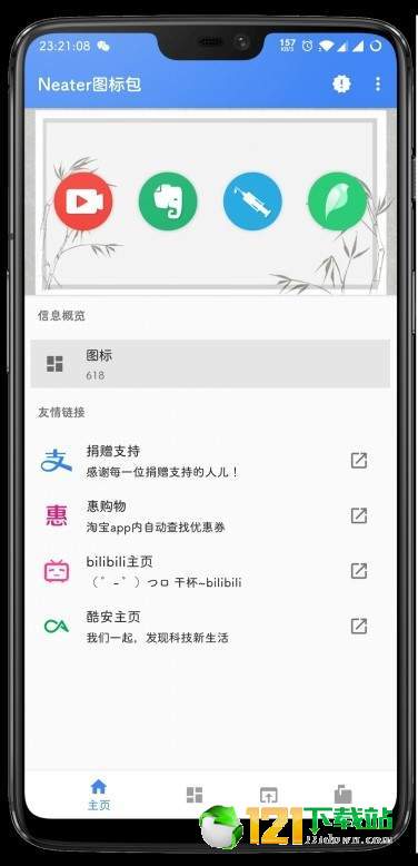 Neater圆图标包