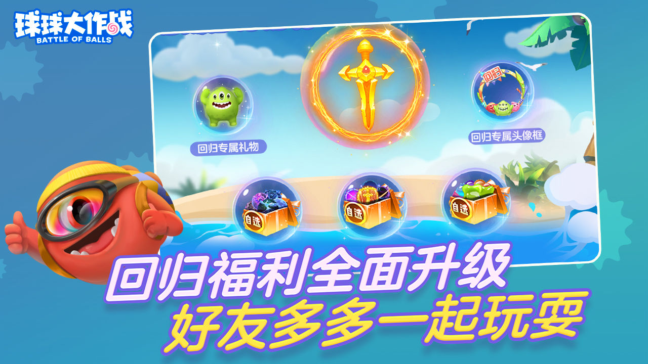 球球大作战国际服正版(Battle of Balls)