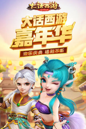 大话西游app