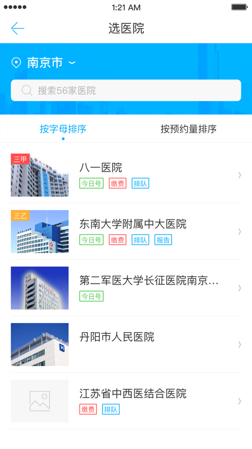 健康南京app最新版