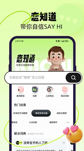 恋知道app