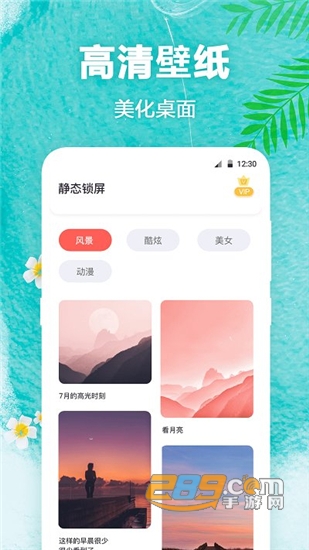 熊猫动态壁纸锁屏免费版v4.0.0812安卓版