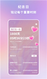 恋爱纪念手帐