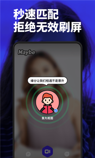 Maybe视频交友 安卓版v1.0.6