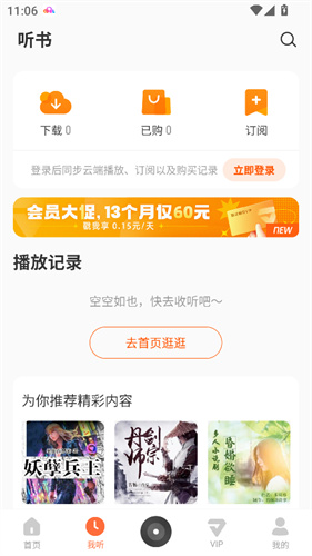 酷我畅听免费版