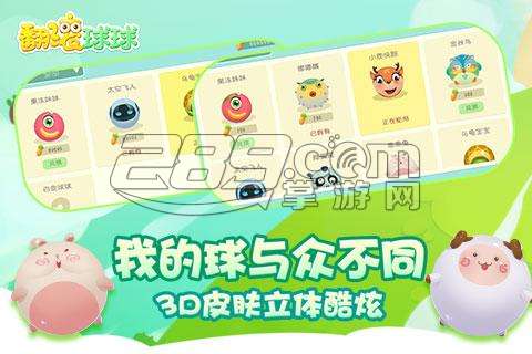 翻滚球球外挂v1.2.2