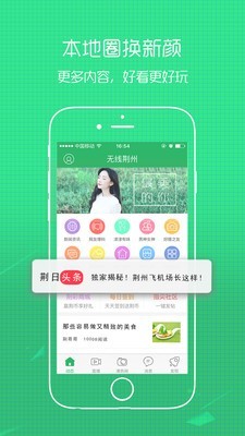 无线荆州