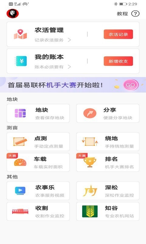 测亩易