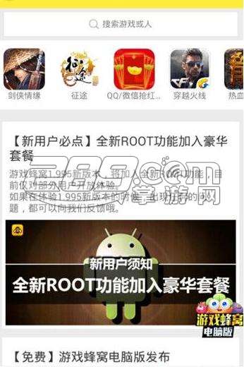 游戏蜂窝王者荣耀辅助工具v2.0安卓版