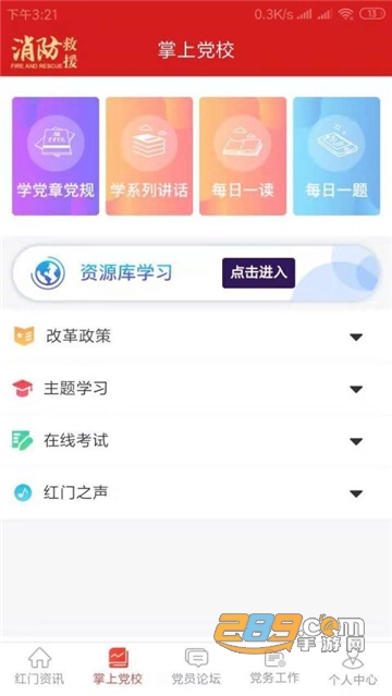 红门党建app手机正式版v1.1.2安卓版