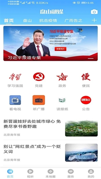 盘山融媒